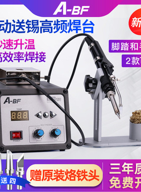 A-BF/不凡ABF-3500D高频自动送锡焊台手动/脚踏自动送锡电烙铁120