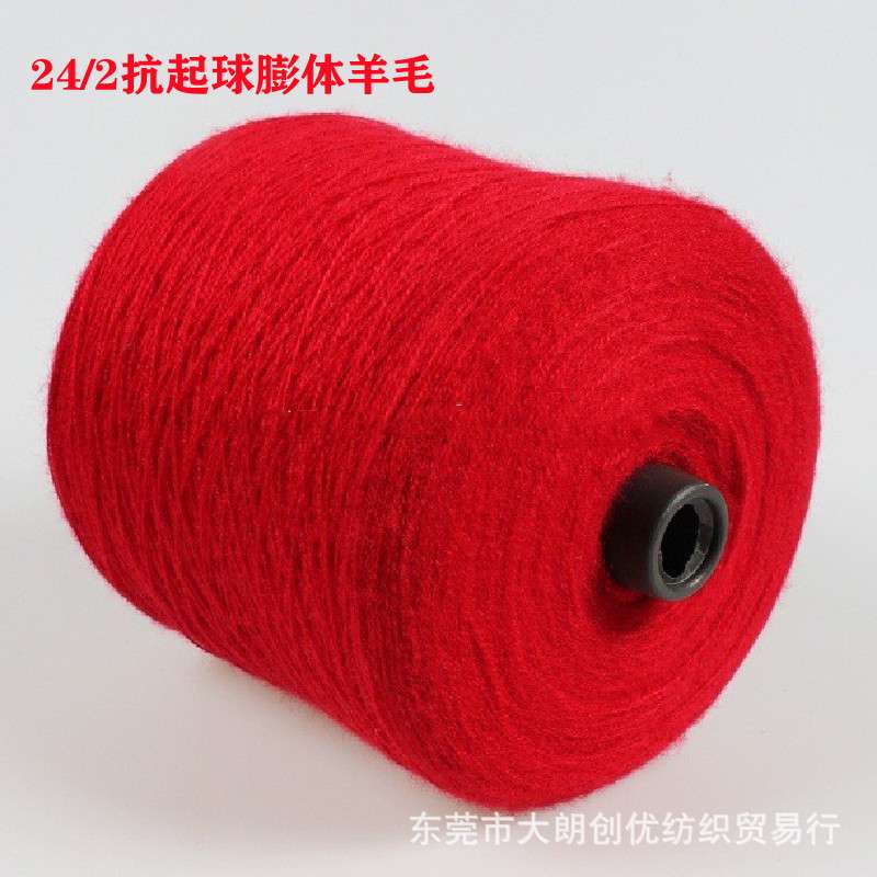现货24/2膨体抗起球羊毛 78%腈纶22%羊毛  蓬松舒适 秋冬保暖纱线
