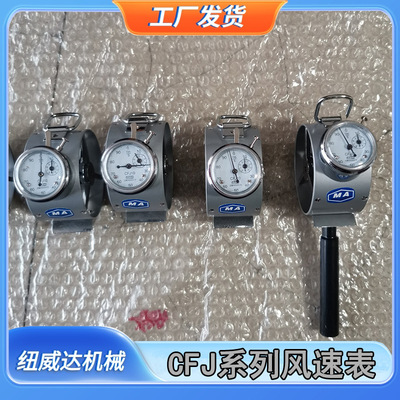 矿用机械式风速表 CFJ系列风速表CFJ5/10/25矿用风速仪