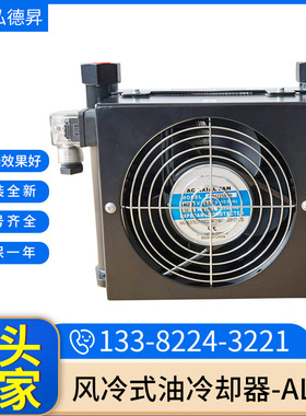 AL系列风冷式油冷却器AL608/609/404铝合金散热器液压系统风冷却
