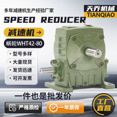 79部颁标准通用型带自锁直交轴减速机WHT圆弧齿蜗轮蜗杆减速器