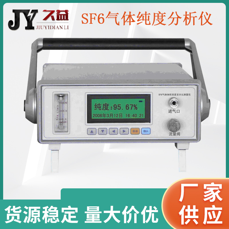 sf6气体纯度分析仪 六氟化硫纯度测试 纯度含量测试 便携式 厂家