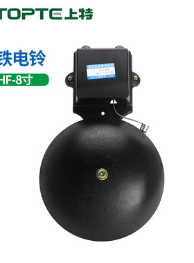 8寸铸铁电铃 学校车间工厂上下班用电铃 SHF外击式黑色电铃批发