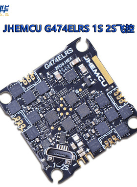 JHEMCU G474ELRS 1S 2S 穿越机飞控 ELRS 12A电调 高清天空端