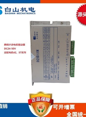 厂家直销Q2HB44MA 深圳白山机电Q系列 两相六线步进电机D2HB44M