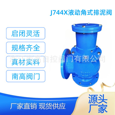 南高生产污水排污排泥阀 J744X-16Q 液动角式隔膜快开排泥阀
