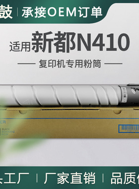 适合Sindoh/新都N410粉盒N411复印机墨粉415墨盒418粉墨圣度碳粉