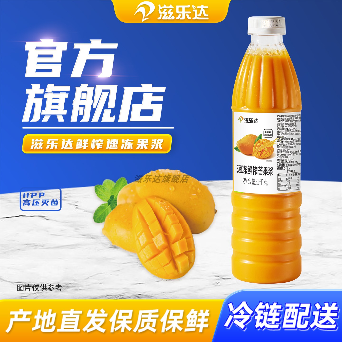 滋乐达速冻芒果汁杨枝甘露