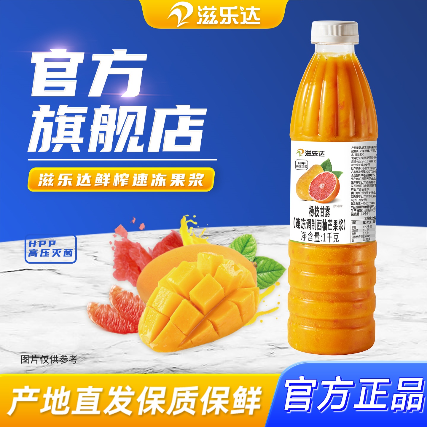 滋乐达冷冻芒果西柚汁鲜果原浆鲜榨果肉杨枝甘露饮品奶茶店专用