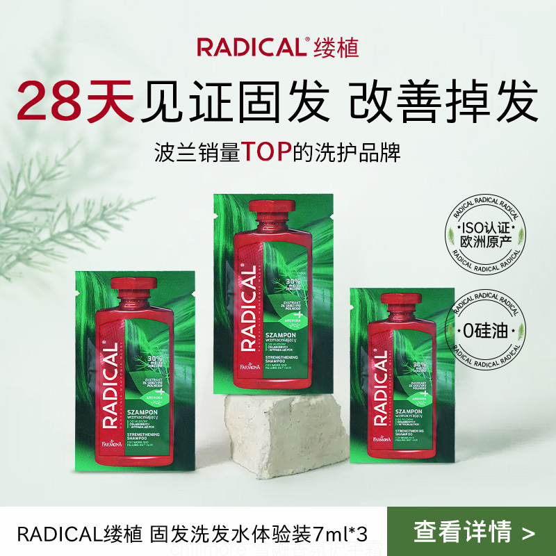 缕植马尾草洗发水强健发质小样