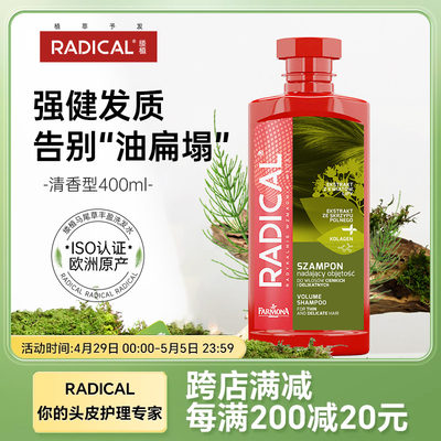 RADICAL缕植洗发水丰盈蓬松