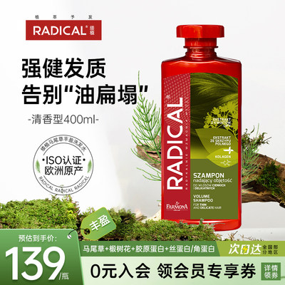 RADICAL缕植洗发水丰盈蓬松