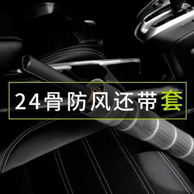 24骨带防水套长柄雨伞大号男士自动抗风暴雨专用家用收纳车载雨伞