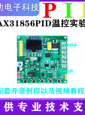 PID开发板MCU(STM32)MAX31856 热电偶模块 高精度 开发板