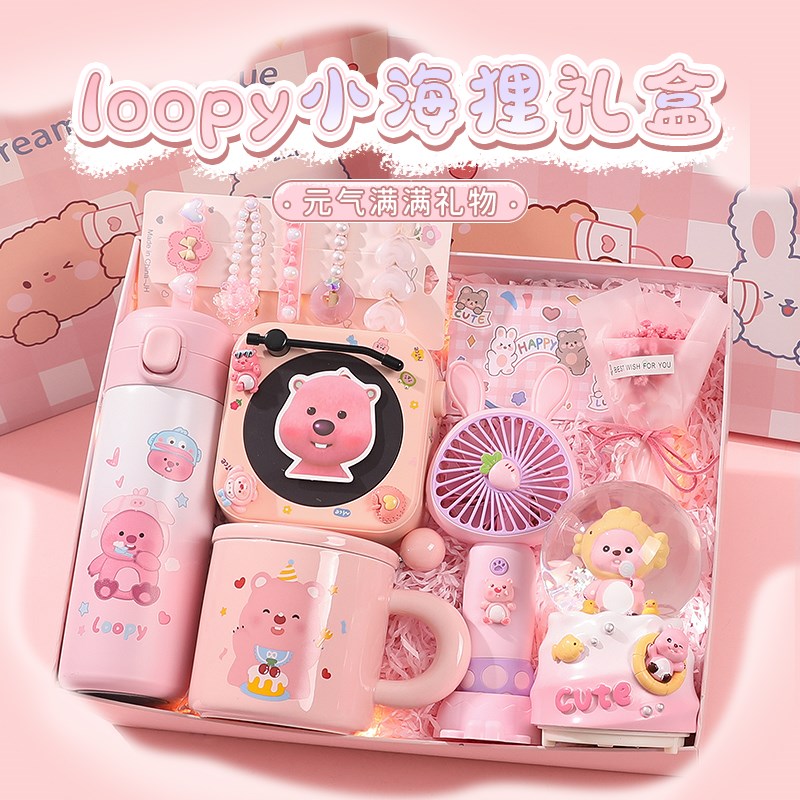小海狸loopy生日礼物女生闺蜜女孩子十岁送儿童实V用学生毕业礼盒
