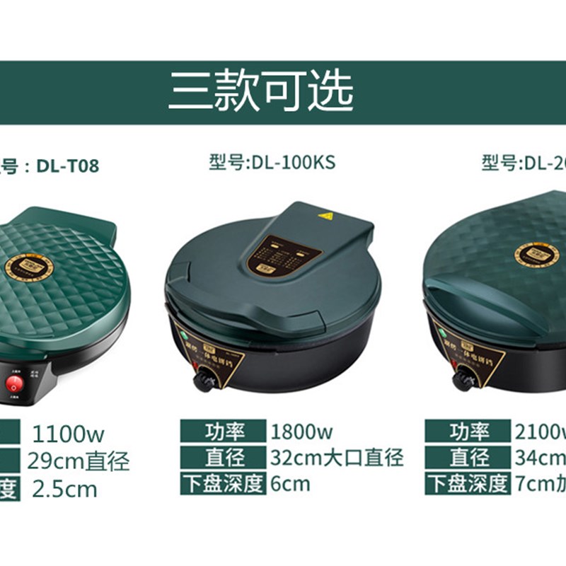 东菱星加深d加大电饼铛家用双面加热煎烤机煎饼机电饼档烙饼锅涮