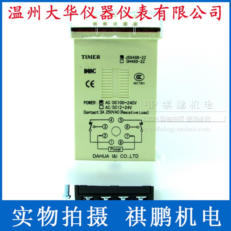 DHC温州大华 JSS48B-2Z 时间继电器正/倒计时R两组通电延时8脚底