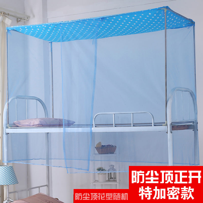 学生宿舍蚊帐 加密方顶寝室单人A床上下铺90防尘顶全框支架侧开门