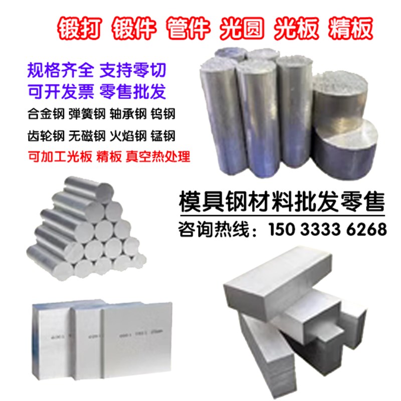 DAC模具钢2344 H13大圆 NAK80板料 2316管料 8407钢板618Y薄板SLD