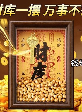 2025开 金库黄金财神库相框客C厅办公室工位摆件十二生肖金钥