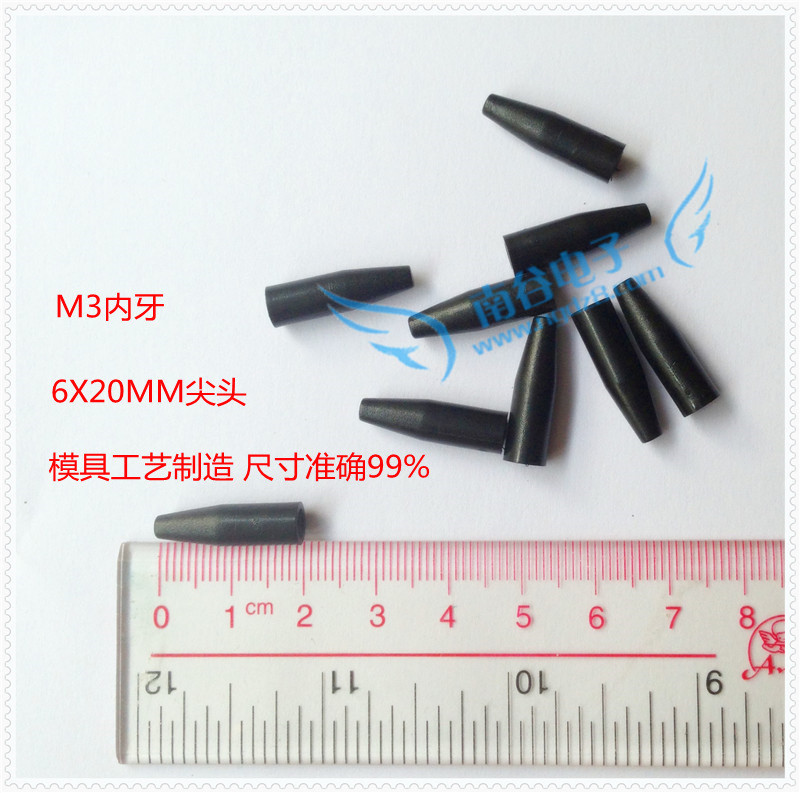 M3内牙 白e色 黑色压棒 6.0mmX20mm尖头 尼龙棒 赛刚棒 治具配件