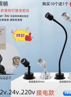 led明装软管射灯1w3w珠宝柜台微型展柜灯照画灯弯管长杆迷你小射
