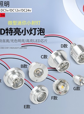 新款5VDC直流LED高亮小射灯明装暗装嵌入式12V 24VLED灯聚光光源