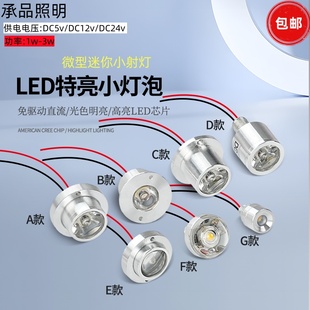 新款5VDC直流LED高亮小射灯明装暗装嵌入式12V 24VLED灯聚光光源