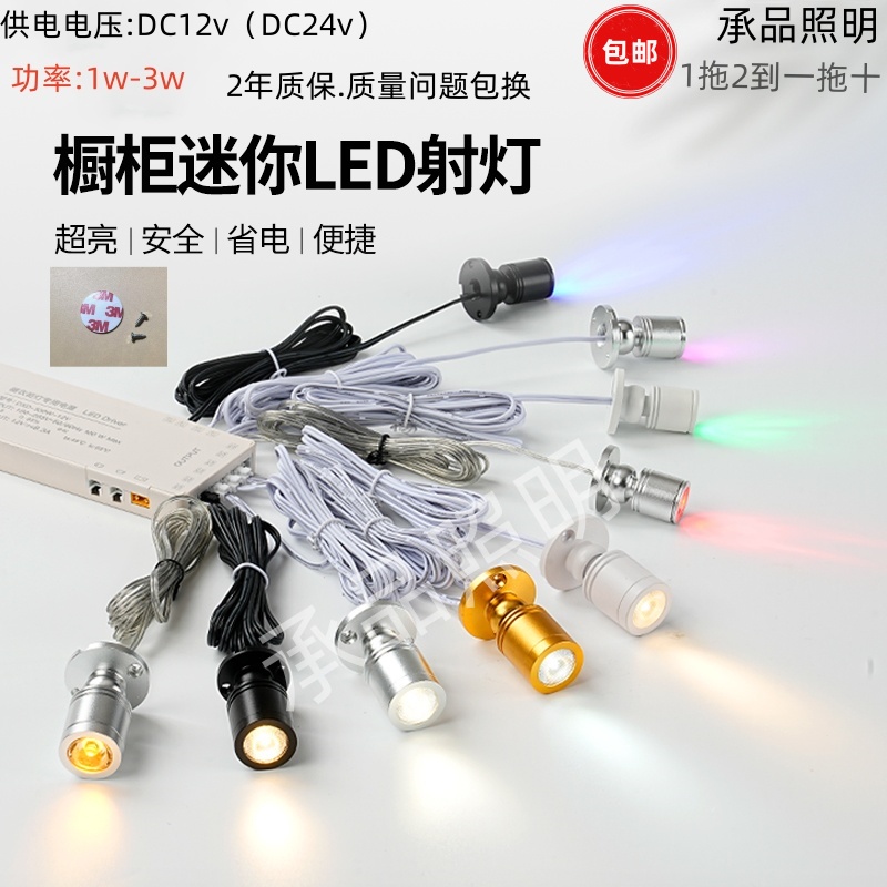 1w迷你微型彩色明装小射灯led珠宝展示灯3W模型柜展柜鱼缸氛围灯