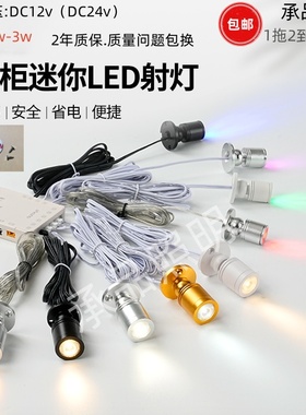 1w迷你微型彩色明装小射灯led珠宝展示灯3W模型柜展柜鱼缸氛围灯