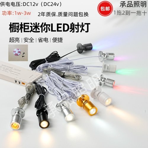 1w迷你微型彩色明装小射灯led珠宝展示灯3W模型柜展柜鱼缸氛围灯