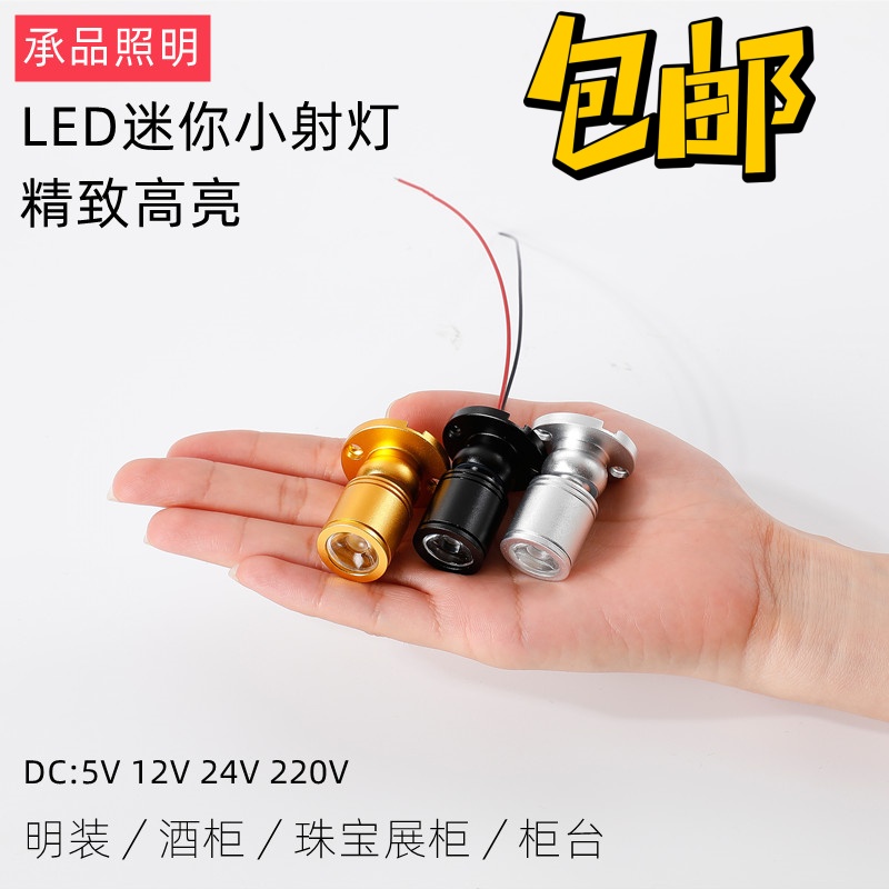 LED柜台灯明装吸顶小射灯1W3瓦迷你牛眼聚光灯酒柜展柜珠宝店射灯