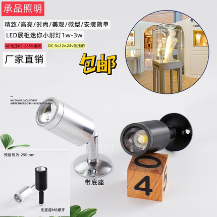LED酒柜展示1w.3W小射灯220V 珠宝化妆品手办玩具DC12V24V玻璃展