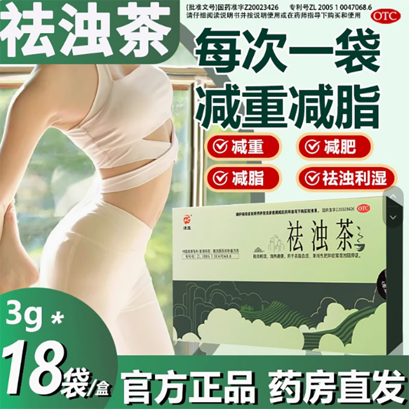 德善祛浊茶官方旗舰店正品去浊降脂茶减肥清热通便肥胖症去湿气