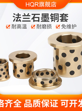 JFB法兰石墨铜套MPFZ内5-120翻边自润滑轴承肩型无油衬套耐磨导套