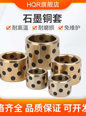 JDB石墨铜套无油耐磨衬套自润滑轴承高力黄铜内径4 5 6 8 10-20mm