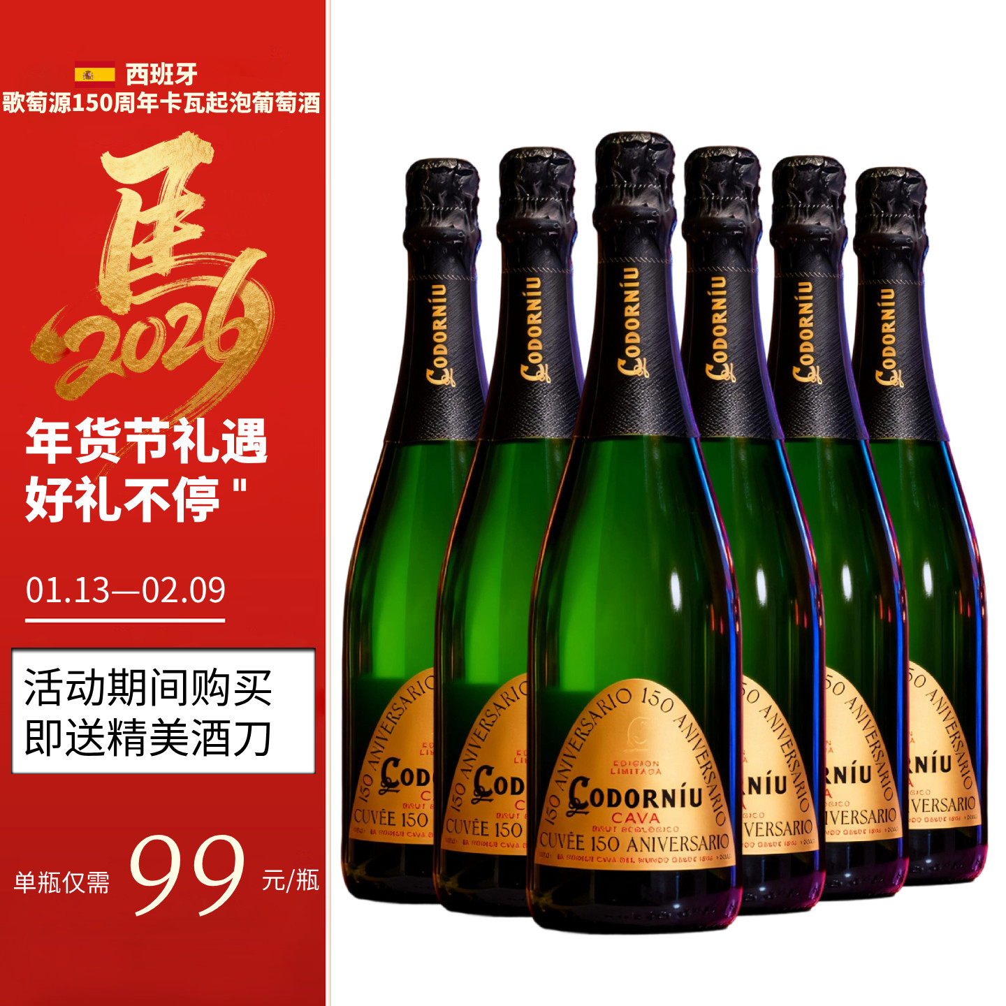 年货春节特惠-3/6瓶/整箱 干红干白起泡酒葡萄酒750ml限时出售