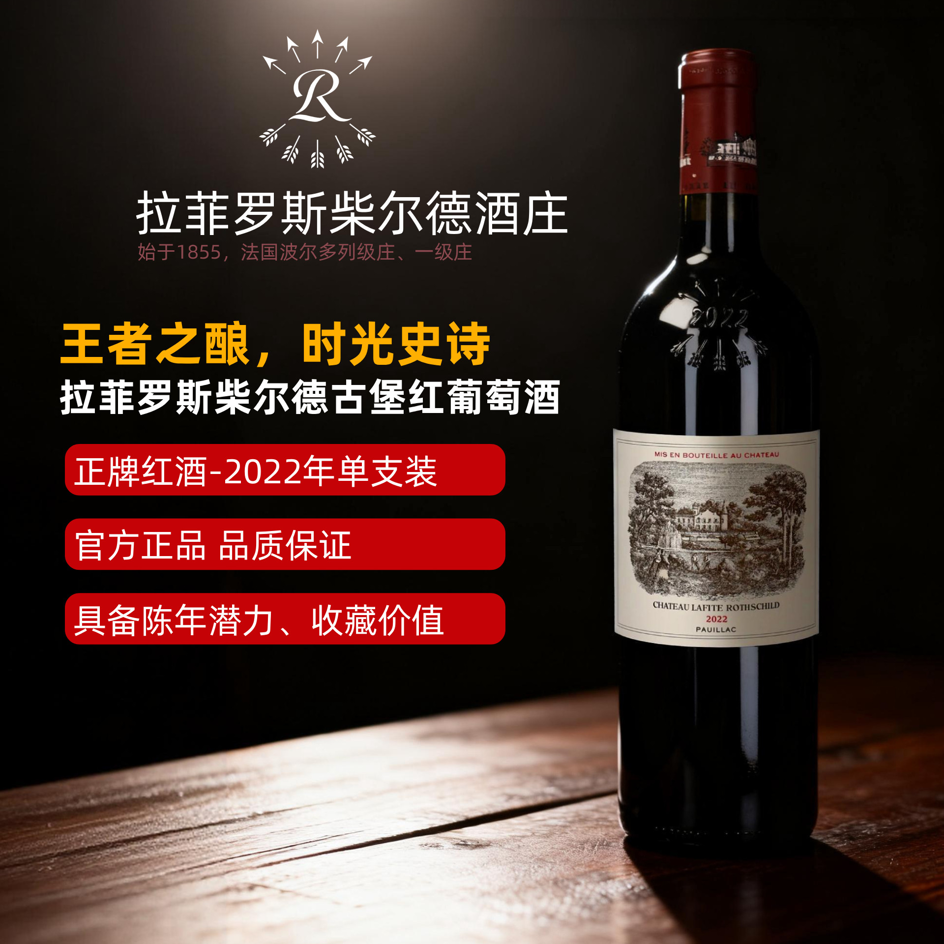 闻葡拉菲1855一级庄拉菲古堡正牌大拉菲/副牌小拉菲干红酒750ml