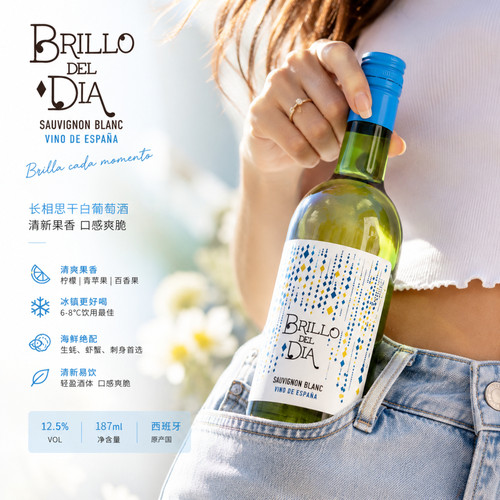 西班牙长相思干白葡萄酒187ml
