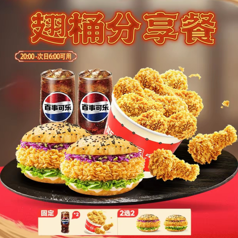 肯德基大展宏图翅桶双人餐可外卖可配送优惠全国可用附近门店活动