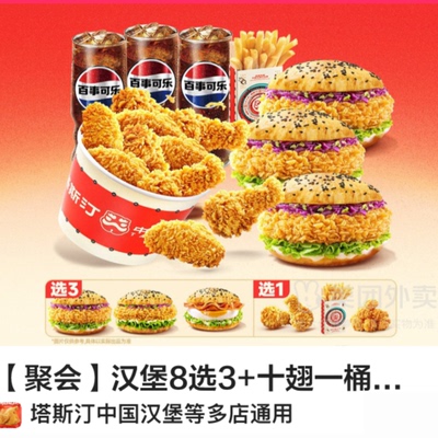 塔斯汀聚会狂欢套餐浓郁醇香可外卖配送优惠活动全国通用附近多店