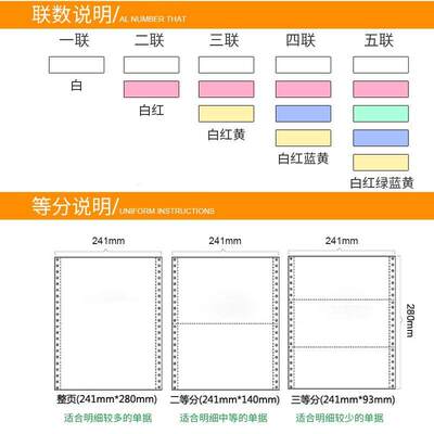 如歌241电脑针式打印纸二联三联单四联五联六联二等分三等份清单