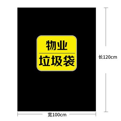 利得物业分类垃圾袋特大号黑色100*120cm*50只*2包双面4丝家用