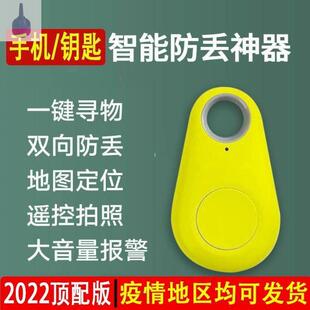 手机离身报警器钥匙防丢器蓝牙报警器智能手机宠物防丢双向定位