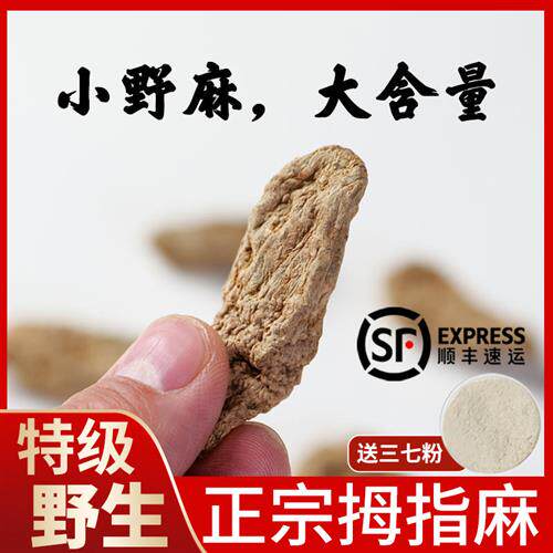 野生特级天麻昭通小乌麻中药材拇指麻粉小天麻片干头疼官方旗舰店