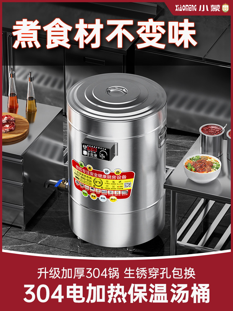 采购产品面食桶,304不锈钢电热锅,汤,粥,红烧肉,沸水,螺蛳