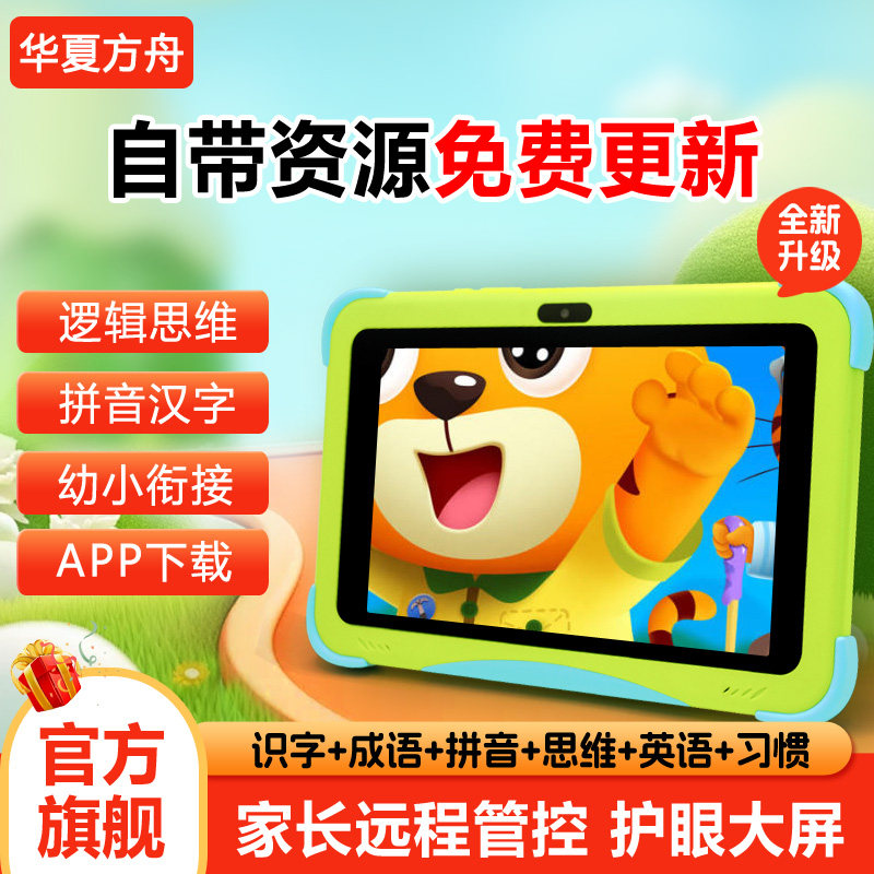 儿童学习机平板电脑幼儿园英语早教机宝宝小学生教材智能护眼阅读