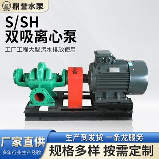 蜗壳清水循环双吸泵离心泵 SH小型大流量中开式 双吸泵增压卧式