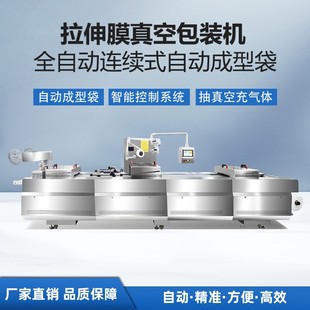 机猪肉脯燕窝连续式 猪油渣竹笋全自动拉伸膜真空包装 真空封口机