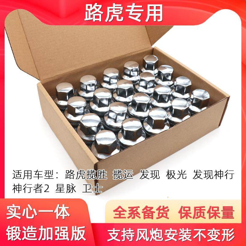 适用路虎揽胜发现3 4 5神行者2星脉极光卫士轮胎螺丝轮毂螺母螺帽